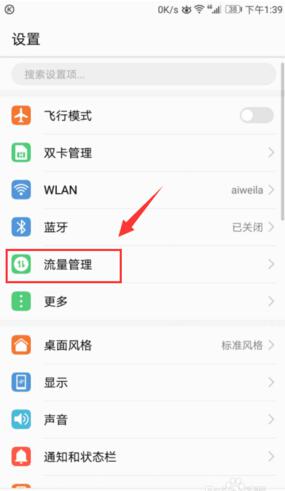 华为手机怎么关掉网速 华为手机怎么关掉网速