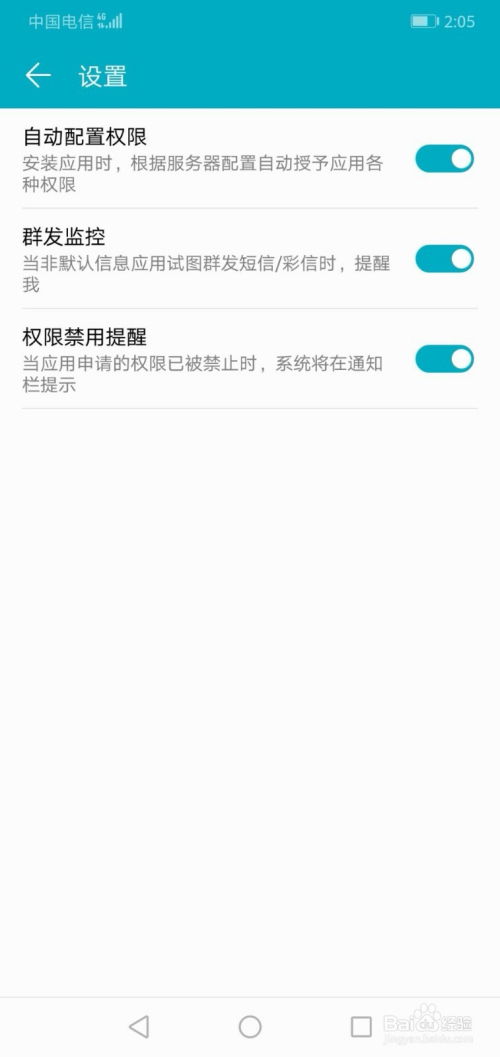 华为手机权限怎么关闭 华为手机权限怎么关闭