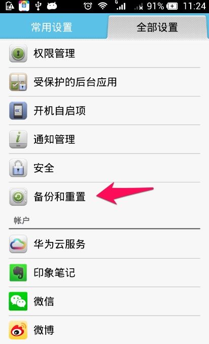 华为手机怎么去掉答案 华为手机怎么去掉答案