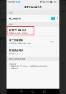 热点怎么开通华为手机