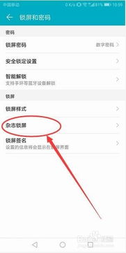 华为手机怎么禁止杂志 华为手机怎么禁止杂志
