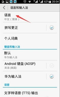 华为手机怎么有韩文 华为手机怎么有韩文
