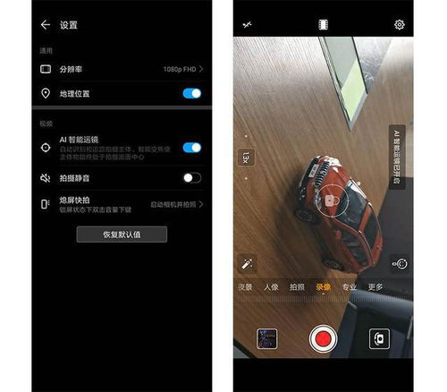 华为手机怎么录像稳定 华为手机怎么录像稳定