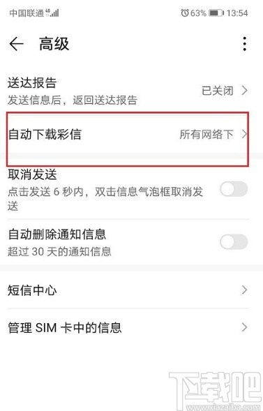 华为手机彩信怎么激活 华为手机彩信怎么激活
