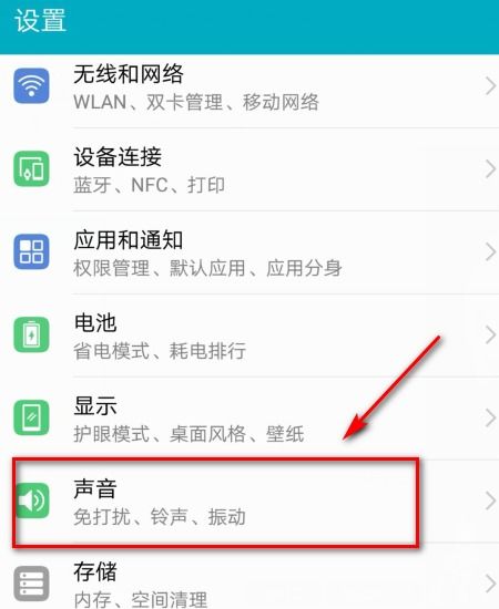 华为手机怎么查看铃声 华为手机怎么查看铃声