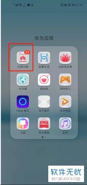 华为手机怎么切用户 华为手机怎么切用户