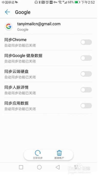 华为手机怎么退出google 华为手机怎么退出google