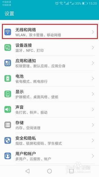 华为手机怎么查频段 华为手机怎么查频段