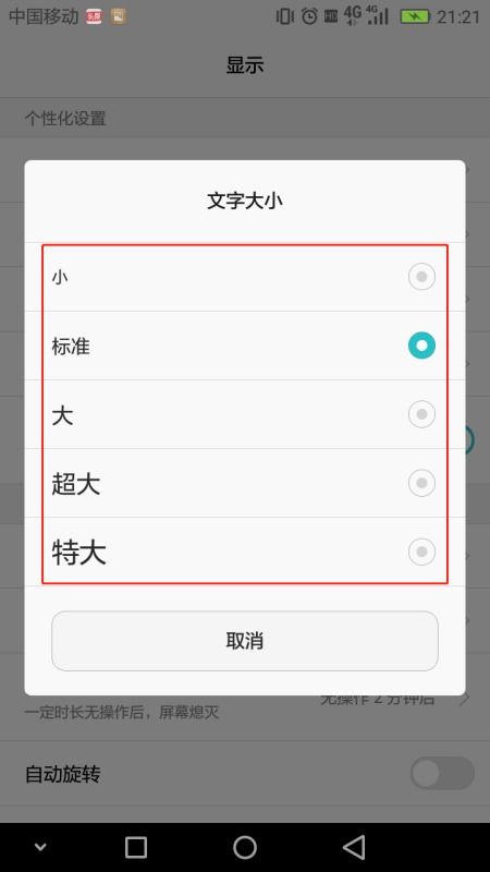 华为手机怎么显示大字 华为手机怎么显示大字