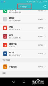 华为手机怎么备份日历 华为手机怎么备份日历