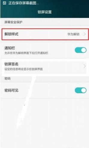 华为手机怎么取消手机壳屏保 华为手机怎么取消手机壳屏保