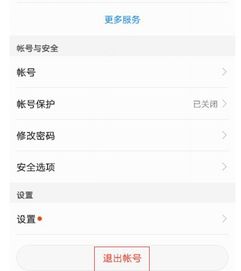 手机怎么更换账号华为