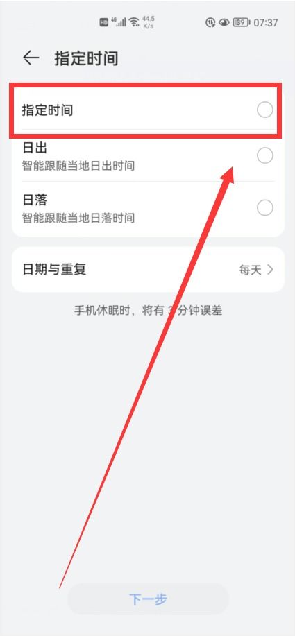 怎么设置华为手机报时 怎么设置华为手机报时