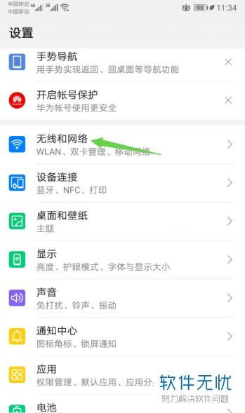 华为怎么直传手机数据 华为怎么直传手机数据