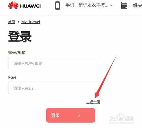 怎么解锁华为手机账户 怎么解锁华为手机账户