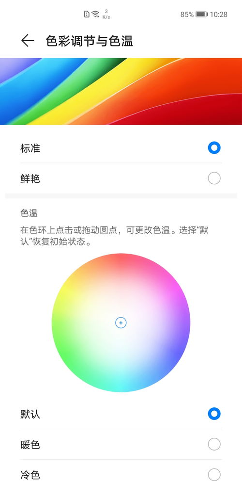 怎么调华为手机色温 怎么调华为手机色温