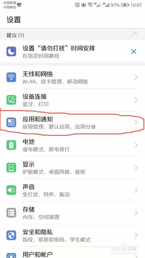 华为手机怎么清除程序 华为手机怎么清除程序