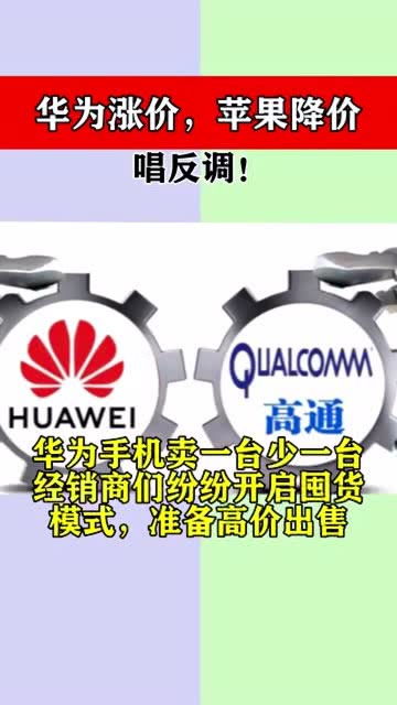 华为手机怎么涨价啦 华为手机怎么涨价啦