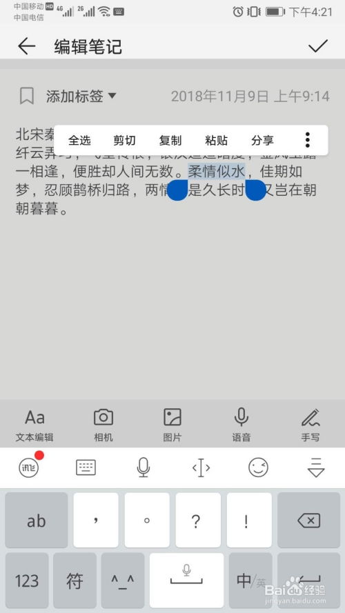 华为手机粘贴怎么取消 华为手机粘贴怎么取消