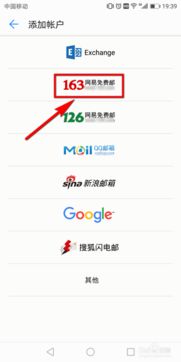 华为手机邮件怎么绑定 华为手机邮件怎么绑定