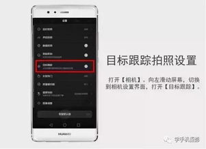 华为怎么跟踪拍摄手机 华为怎么跟踪拍摄手机