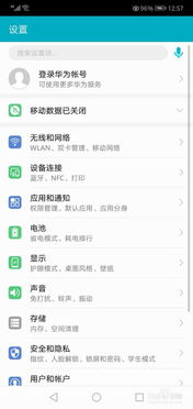 怎么查手机足迹华为