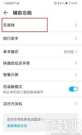 怎么取消华为手机快捷 怎么取消华为手机快捷