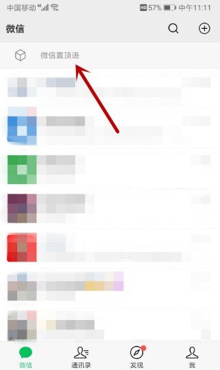 华为手机怎么置顶信息 华为手机怎么置顶信息
