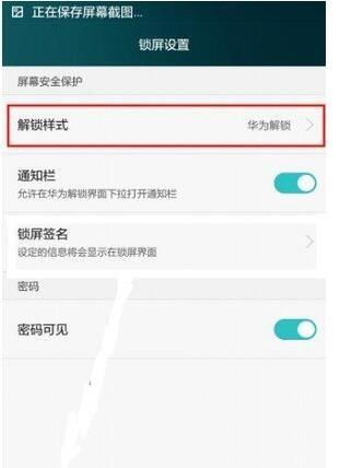 手机锁密码华为手机怎么解锁
