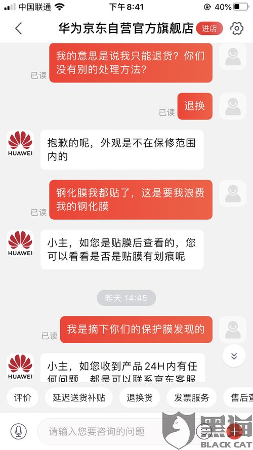 华为手机换新怎么投诉 华为手机换新怎么投诉