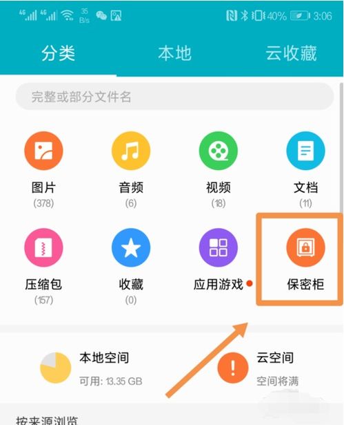 华为手机保密怎么使用 华为手机保密怎么使用