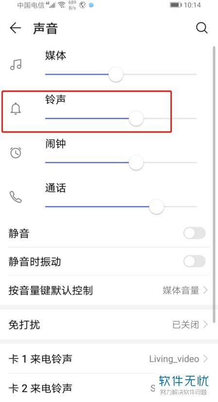 华为手机怎么单独调音 华为手机怎么单独调音