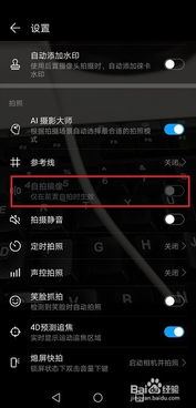华为手机自拍怎么关掉 华为手机自拍怎么关掉