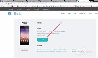 华为手机重装怎么操作 华为手机重装怎么操作