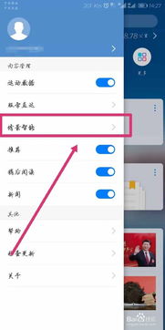 华为手机新闻怎么清除 华为手机新闻怎么清除