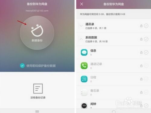 华为怎么查手机备份 华为怎么查手机备份