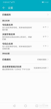 华为手机怎么信息拦截 华为手机怎么信息拦截