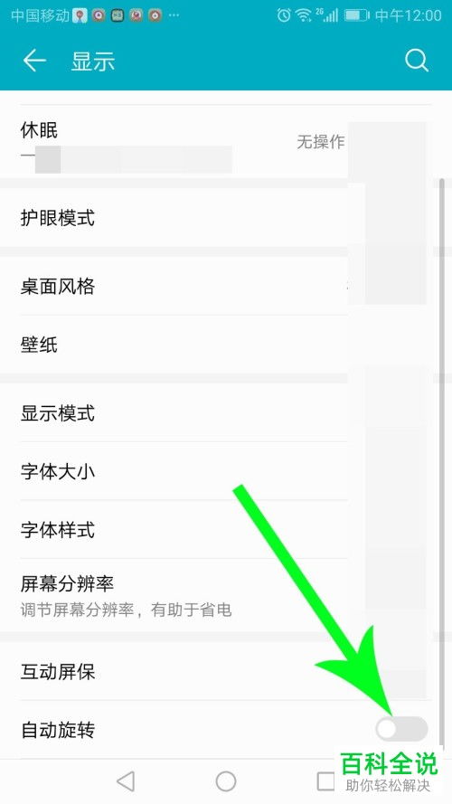 华为手机怎么旋转了 华为手机怎么旋转了