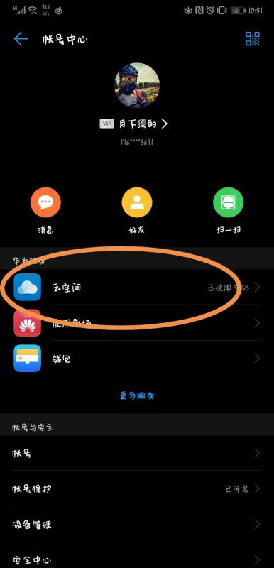华为手机怎么存储云端 华为手机怎么存储云端