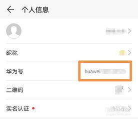 手机账号怎么更换华为 手机账号怎么更换华为