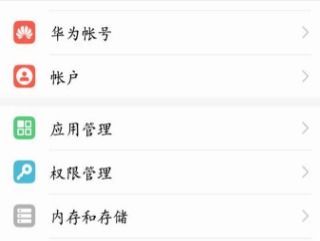 华为手机风险怎么删除 华为手机风险怎么删除