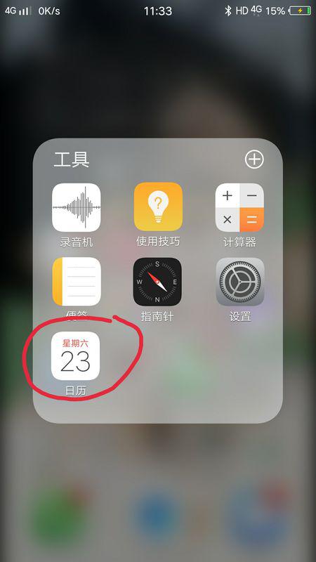 华为手机日历怎么移植 华为手机日历怎么移植