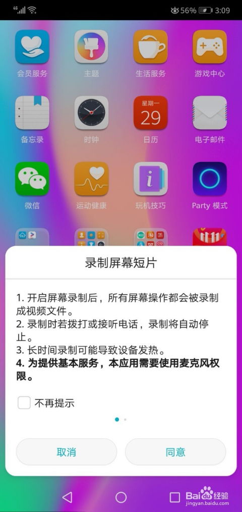 华为手机怎么录制聊天 华为手机怎么录制聊天