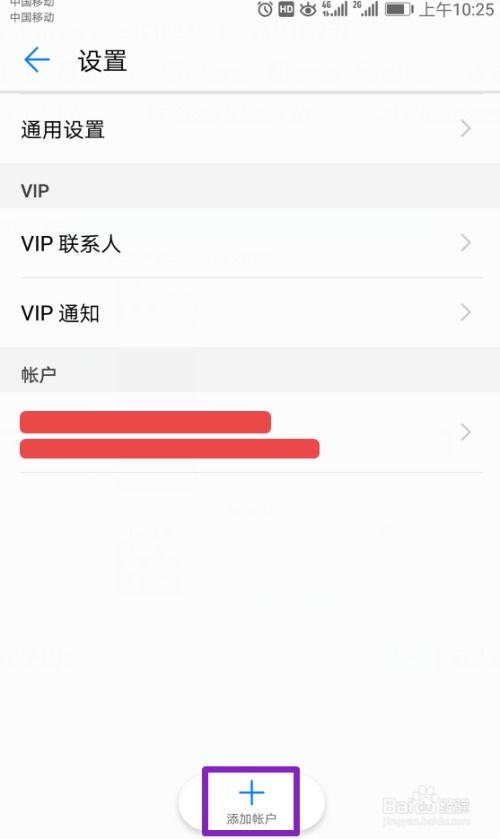 华为手机邮箱怎么创建 华为手机邮箱怎么创建