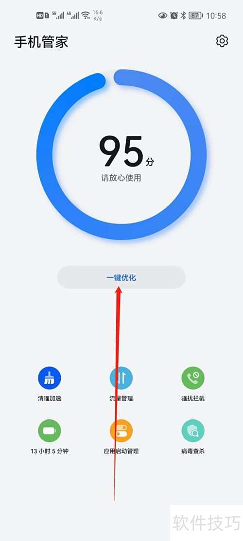 华为怎么优化手机管家 华为怎么优化手机管家