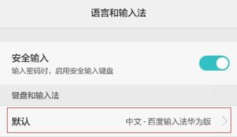 华为手机怎么语言字体 华为手机怎么语言字体
