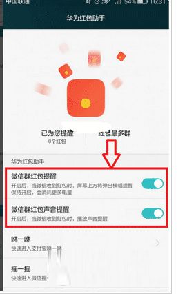 华为手机红包怎么转帐