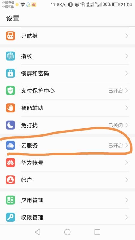 华为手机怎么关备份 华为手机怎么关备份