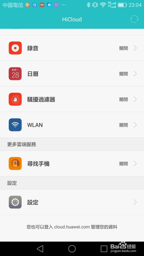 华为手机怎么解locked 华为手机怎么解locked