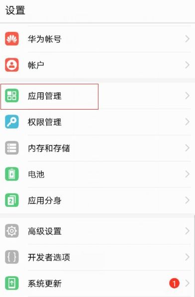华为手机怎么禁用程序 华为手机怎么禁用程序